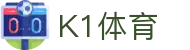 K1体育 - 十年品牌 值得信赖